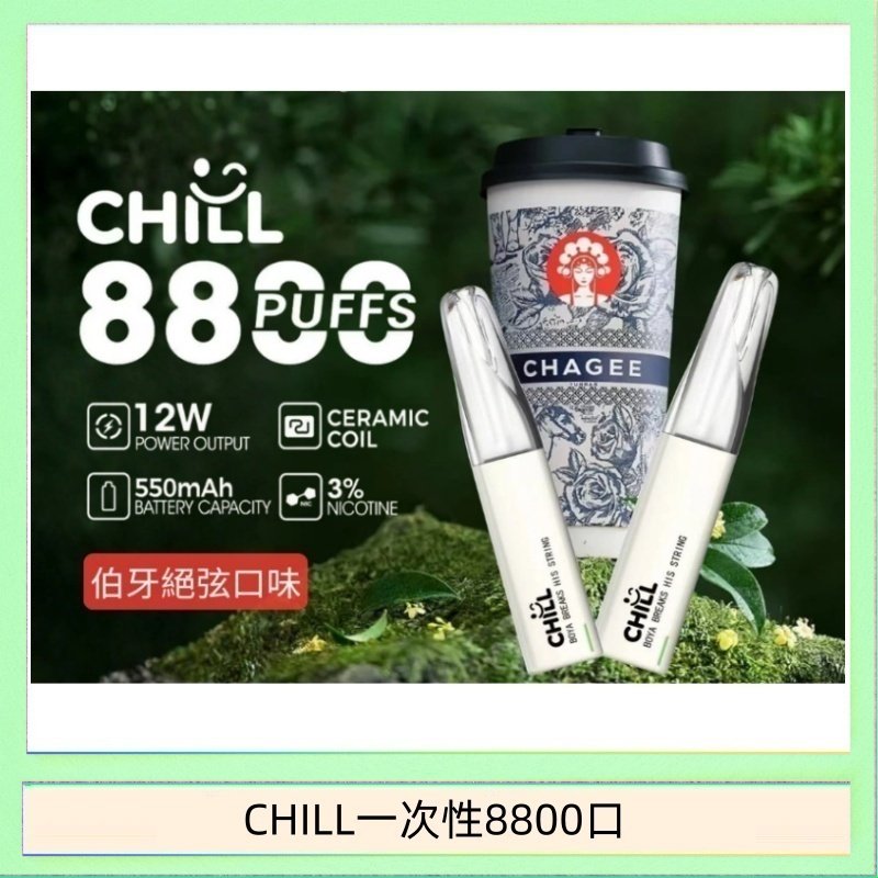 CHILL8000 始祖鳥CHILL鴨嘴獸拋棄式電子菸 8800口一次性免充電
