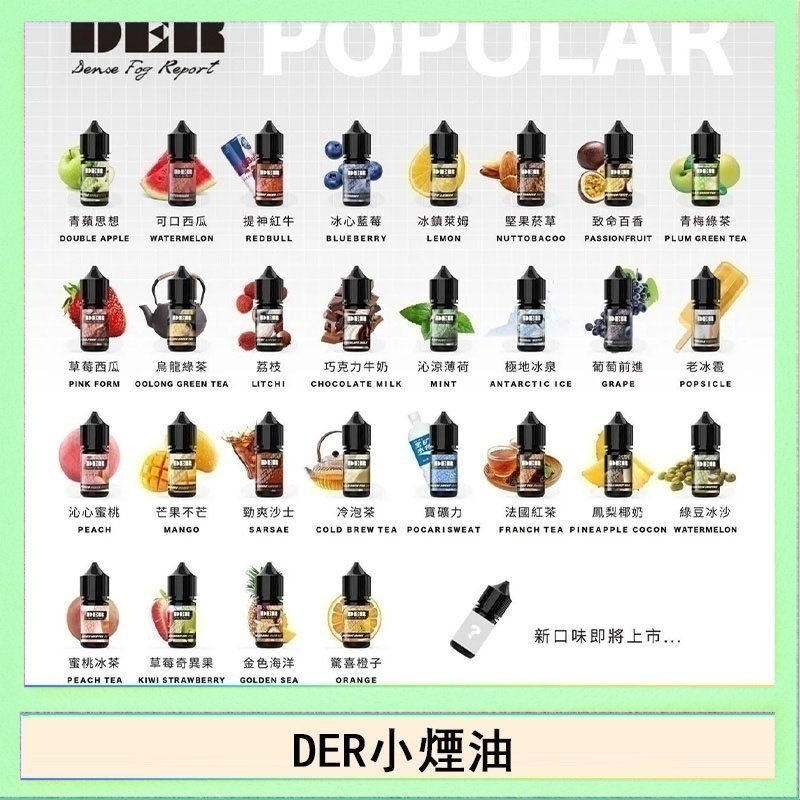 DER DER系列電子煙主機小煙油30ml #3.0%
