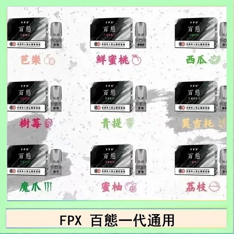 FPX百態 FPX百態霧化彈通用RELX悅刻一代lana/sp2