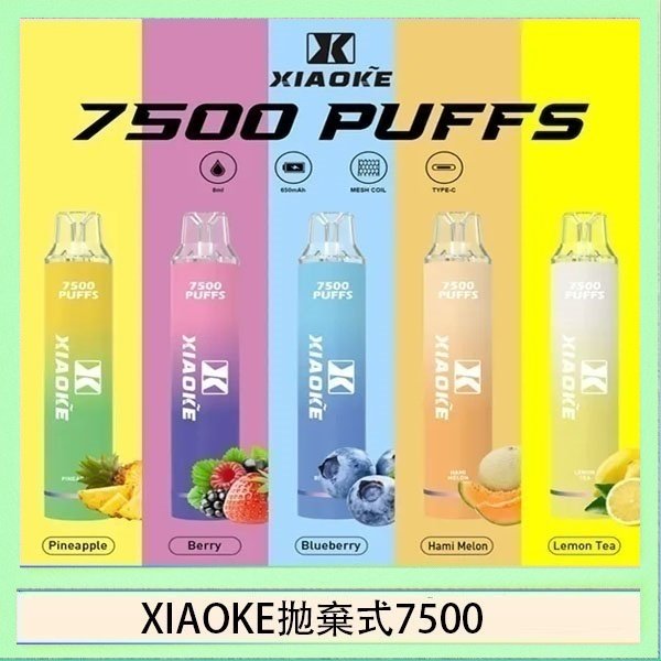 XIAOKE拋棄式7500 梟客XIAOKE一次性電子菸拋棄式7500口